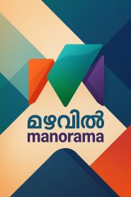 Mazhavil Manorama