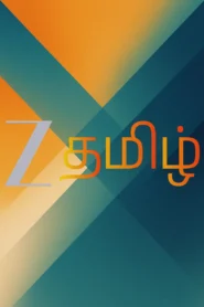 Z Tamil