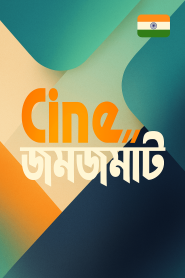 Cine Jomjomat