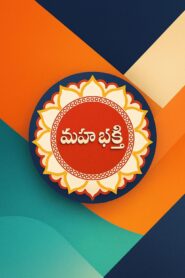 Mahaa Bhakti