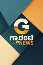 Guarantee News