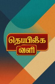Bakthi TV